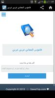 قاموس المعاني عربي عربي पोस्टर