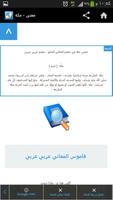 برنامه‌نما قاموس المعاني عربي عربي عکس از صفحه