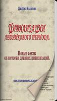 Цивилизации ледник. периода اسکرین شاٹ 1