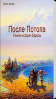 После Потопа  ( Билл Купер ) Affiche