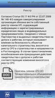 sro-mots.ru скриншот 3