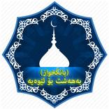 Bangxwaz بانگخواز