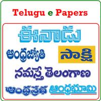 Telugu e Papers स्क्रीनशॉट 2