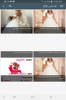 زفاف نت تصوير الشاشة 3