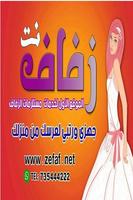 زفاف نت تصوير الشاشة 2