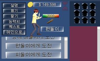 대학서열 디펜스 screenshot 2