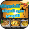 شهيوات عيد المولد النبوي APK
