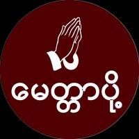 ေမတၱာပို႔ الملصق
