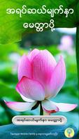 ေမတၱာပို႔ تصوير الشاشة 1