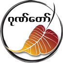 ဂုဏ္ေတာ္ APK