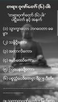 ဂုဏ္ေတာ္ ภาพหน้าจอ 3