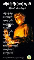 ပရိတ္ႀကီး (၁၁) သုတ္ скриншот 1