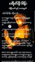 ပရိတ္ႀကီး (၁၁) သုတ္ captura de pantalla 2