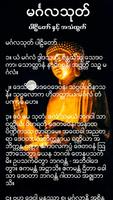 ပရိတ္ႀကီး (၁၁) သုတ္ captura de pantalla 3