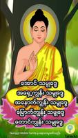 သမၺဳ​ေဒၶ (၅) မ်ိဳး plakat