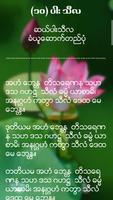 သီလ Screenshot 2