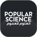 العلوم للعموم APK