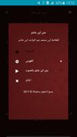 متن ابن عاشر تصوير الشاشة 1