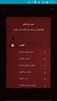متن ابن عاشر تصوير الشاشة 2