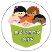 TAMILNADU NEW GOVT BOOKS | TAMILNADU GOVT BOOKS