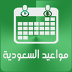 مواعيد السعودية APK