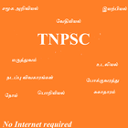 TNPSC Group tamil GK 2017 icône