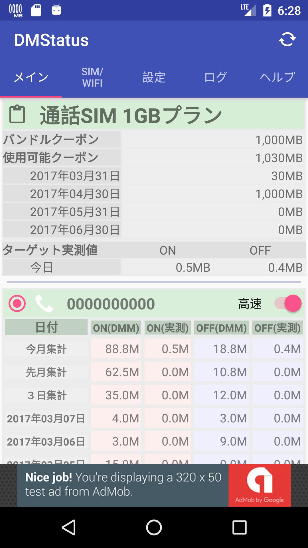 Dm Status Dmmモバイル通信量測定アプリ For Android Apk Download