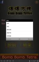 爆爆方塊 (Bomb Bomb Square) скриншот 1