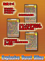 爆爆史萊姆 (Explosive Burst Slime) постер