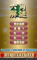 六角解謎 (Hex Lights Off Puzzle) скриншот 3