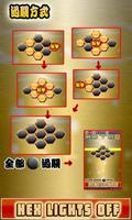 六角解謎 (Hex Lights Off Puzzle) скриншот 2