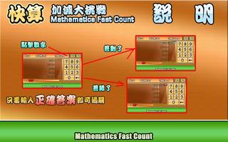 快算─數學大挑戰 MathematicsFastCount скриншот 2