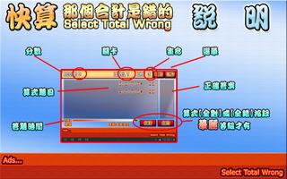 快算─那個答案是錯的(Select Total Wrong) постер