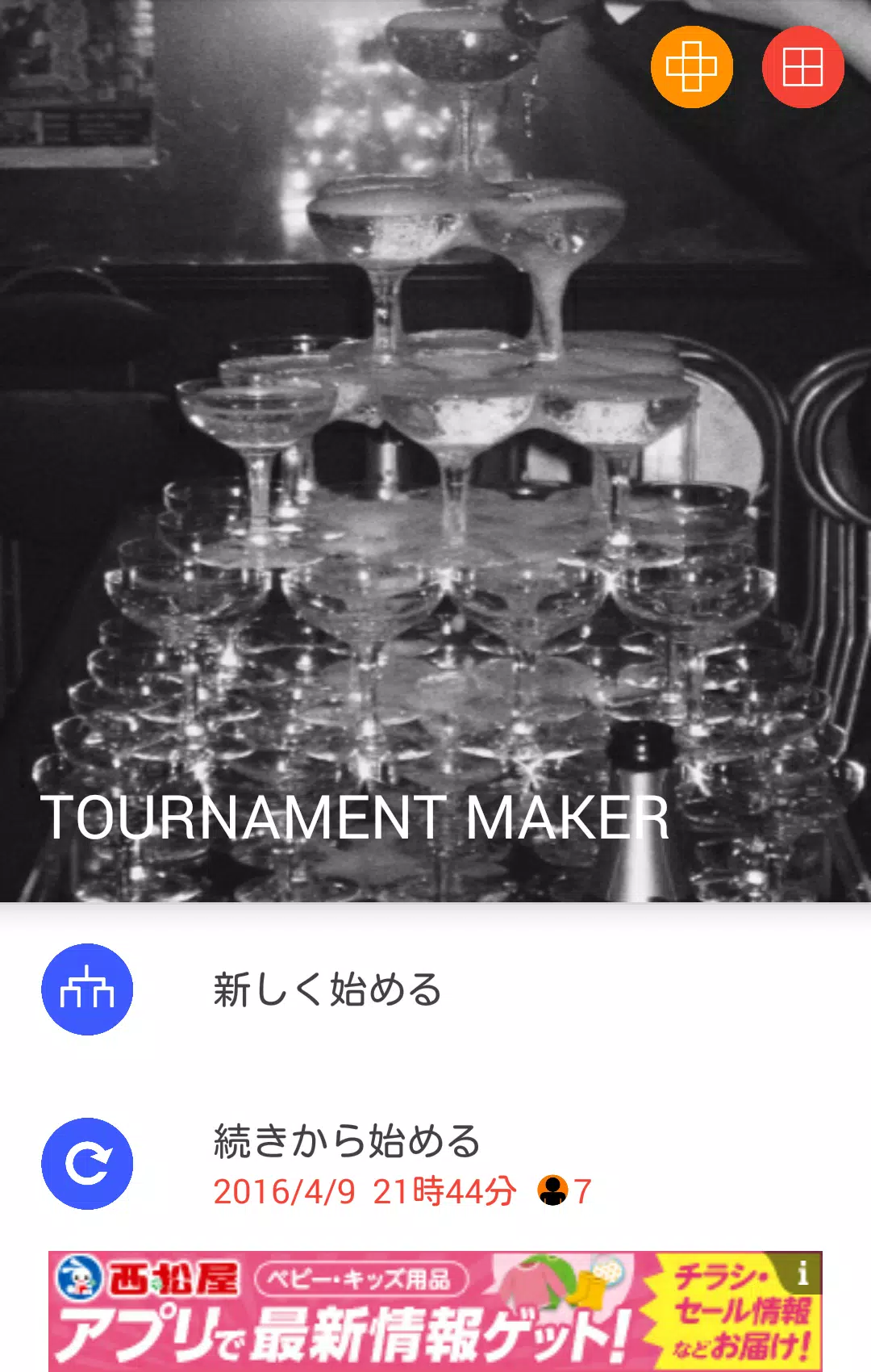 Android向けのトーナメント メーカー Apkをダウンロードしましょう