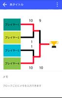 トーナメント・メーカー 截圖 1