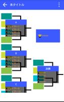 トーナメント・メーカー Screenshot 2