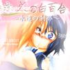 永久の白百合～永遠の刹那～ APK