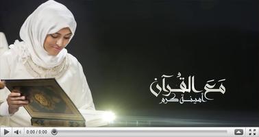 ‫مع القرآن - أمينة كرم - طيور الجنة‬ Affiche