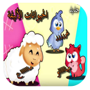الحيوانات الأليفة  طيور بيبي Toyor Baby APK
