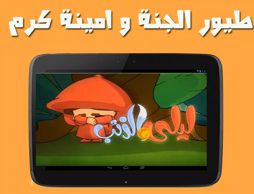 Toyor Al Jannah kids anachid APK for Android Download