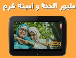 Toyor Al Jannah kids anachid स्क्रीनशॉट 1