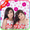 مقالب وله السحيم و غادة 2018 بدون نت APK