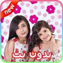 مقالب وله السحيم و غادة 2018 بدون نت APK