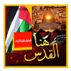 هنا القدس - طيور الجنة APK