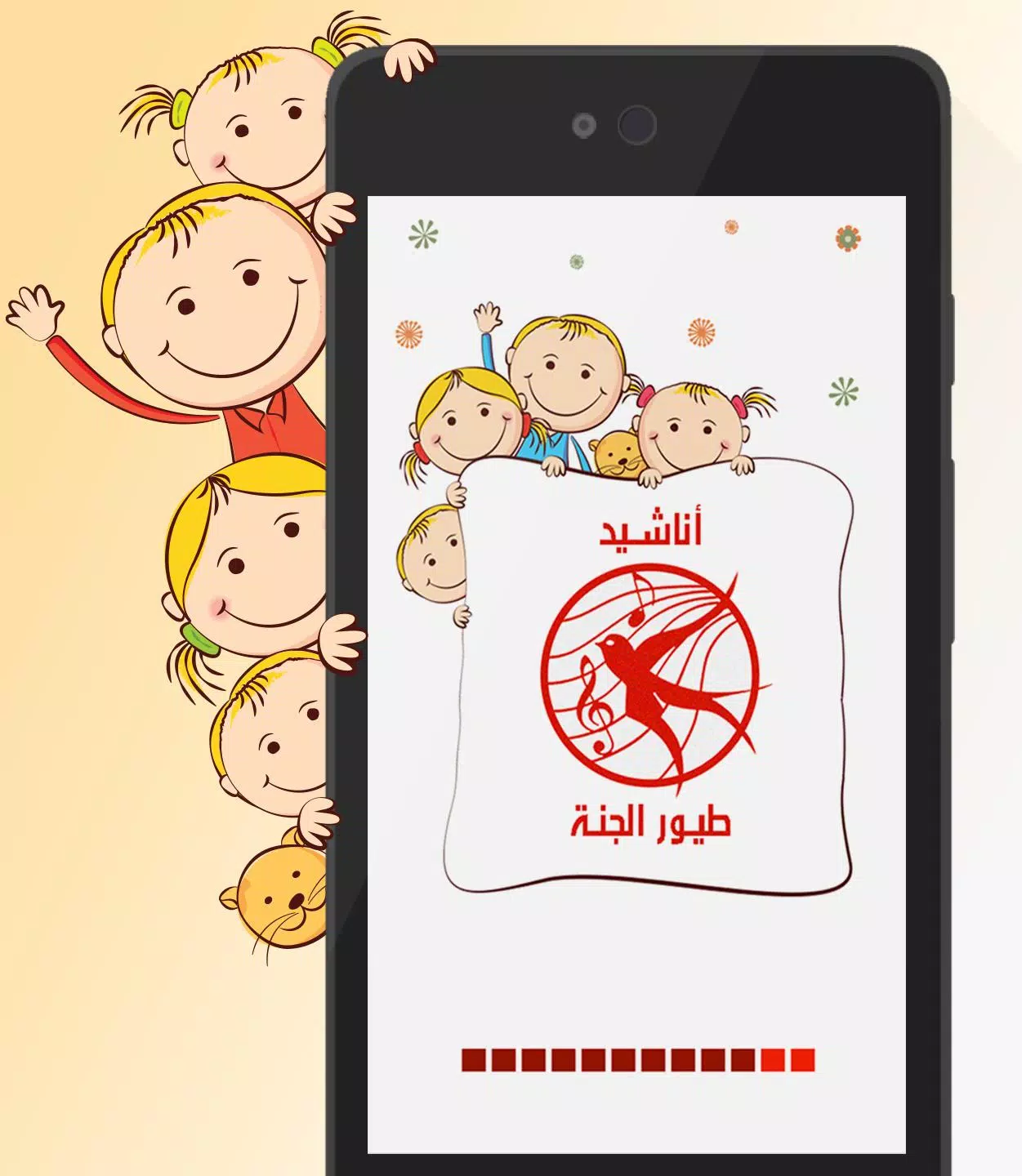 Toyor Al jannah Baby 2016 APK for Android Download