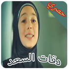 دقات السعد - بدون نت-icoon