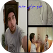 عمو حرامي - فرقة طيور الجنة بدون إيقاع