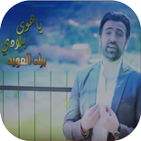 يا هوى بلادي - بدون أنترنت