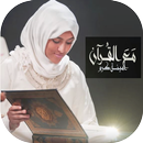 مع القرآن - أمينة كرم - بدون نت aplikacja