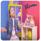 صغيرة عالصوم icône